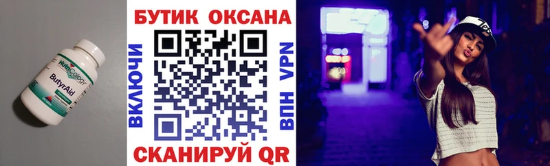 БУТИРАТ оксибутират  Беслан 