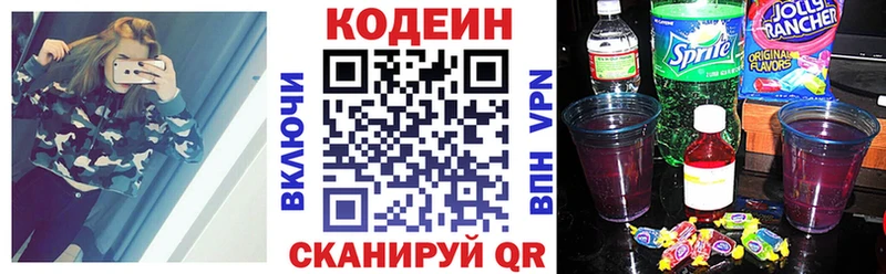 Кодеиновый сироп Lean Purple Drank  Беслан 
